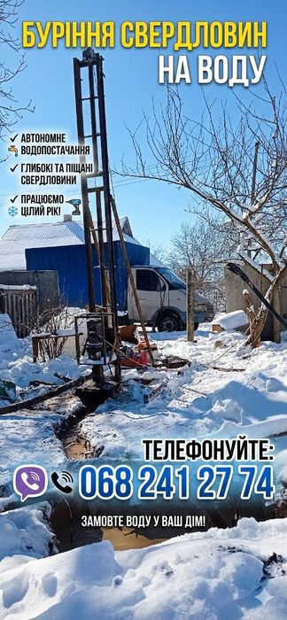 Буріння свердловин на воду
