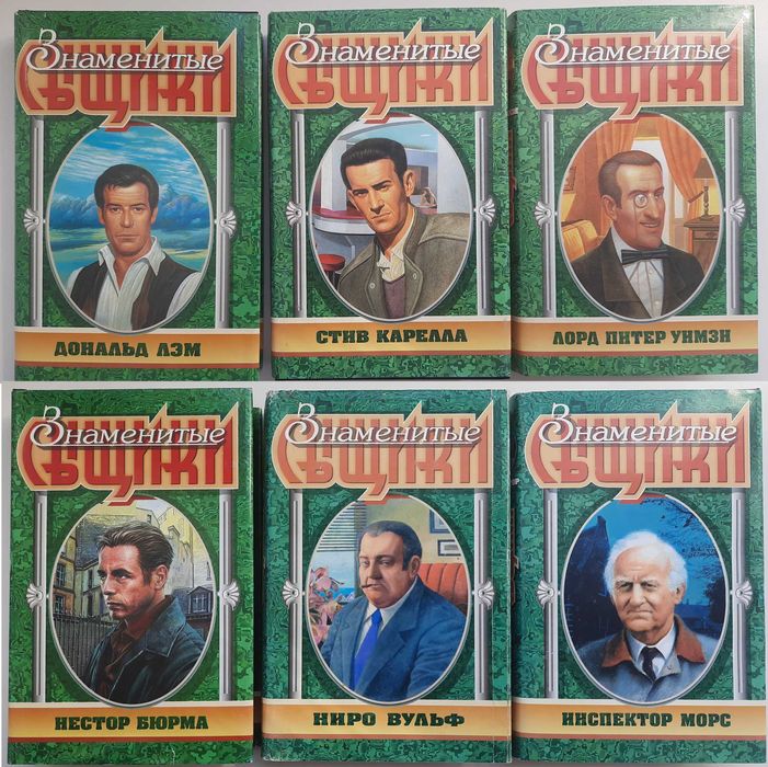 Серия Знаменитые сыщики (6 книг)