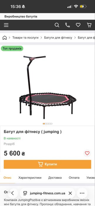 Продам батут jumping