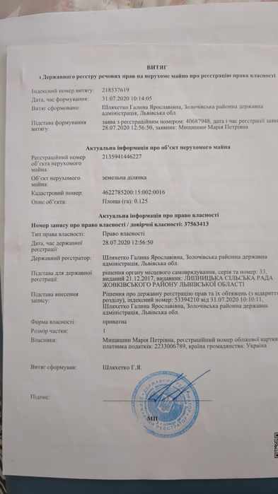 Перспективна Земельна ділянка у Львівській області, поблизу Польського кордону,, під будівництво чи для комерційних цілей