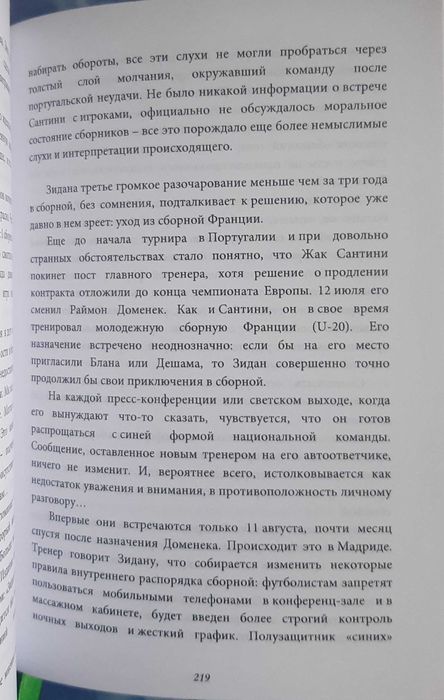 Зинедин Зидан. Автобиография