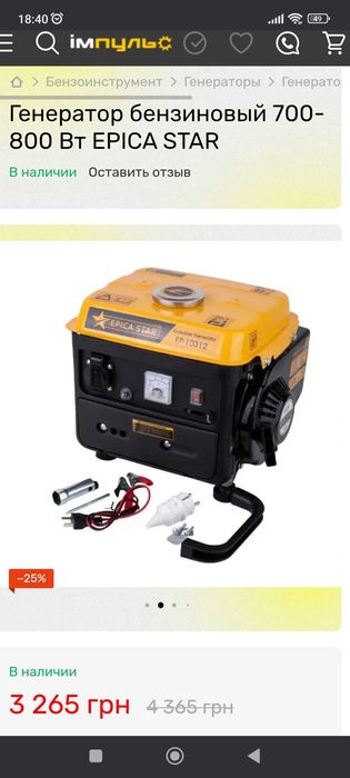 Бензиновий генератор epika-star 900
