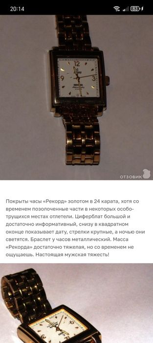 Продам часы рекорд механика