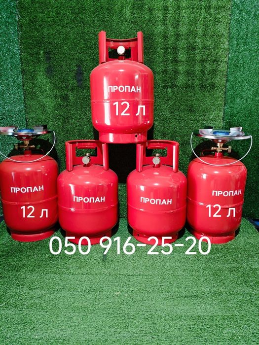 Газовый баллон с горелкой на 8 л 10 л 12 л 27 л