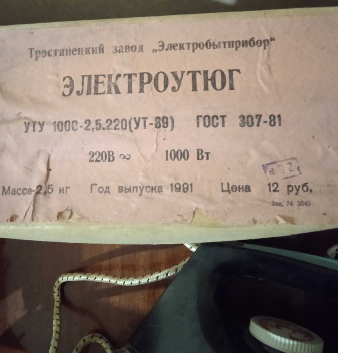 утюг праска 1991 г СССР