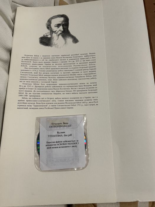 Острозька Біблія