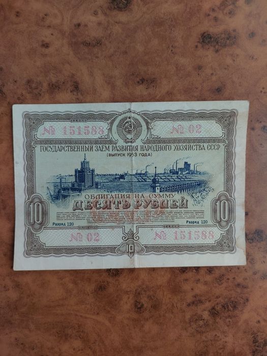 Государственный заём СССР