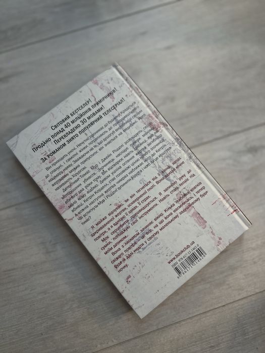 Книга Тесс Геррітсен “Хірург”