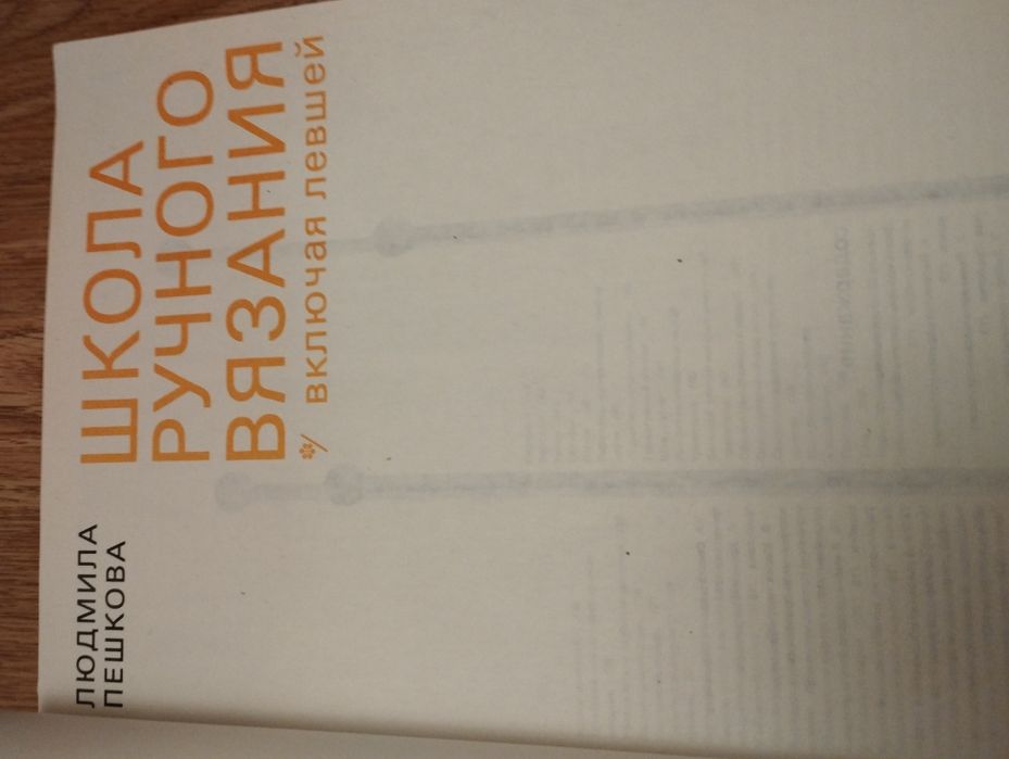 Школа ручного вязания,включая левшей