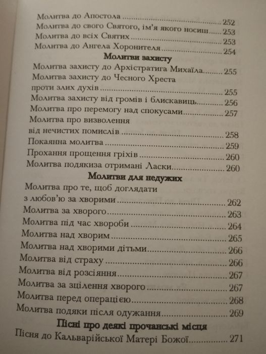 Молитовник-путівник для прочанина