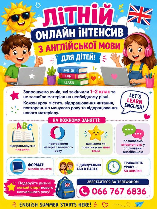 Англійська для дітей. Репетитор англійської для дітей