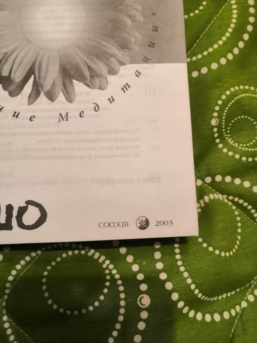 Книга ОШО Утренние медитации