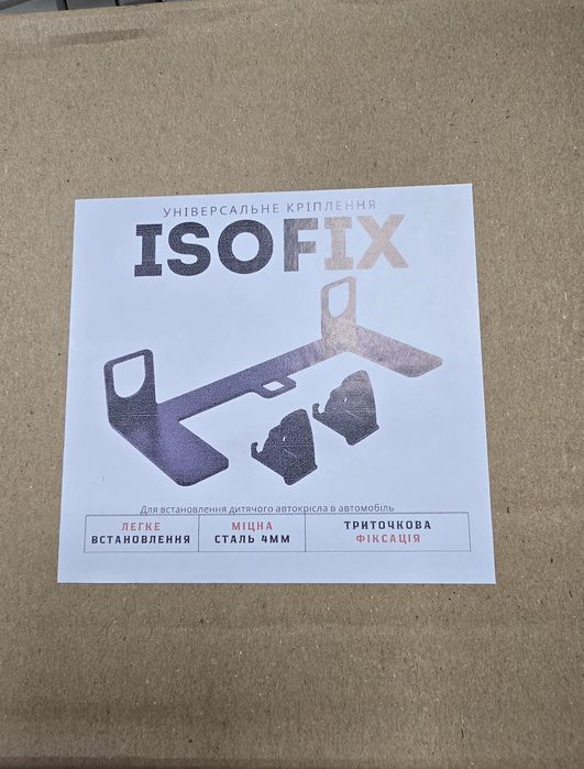Кріплення ISOFIX для дитячого автокрісла нове