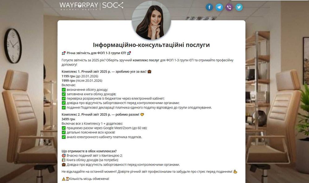 Бухгалтер для ФОП. Річна звітність. ГРАНТИ для бізнесу.