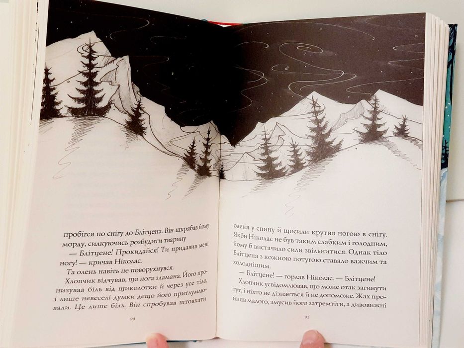 Дитяча книга Метт Гейґ "Хлопчик на ім'я Різдво" Оповідання про Санту