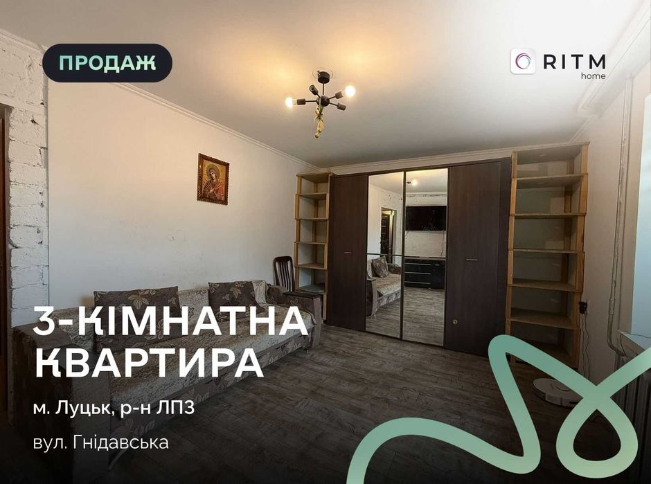 Продаж 3-кімнатної квартири в затишному районі міста