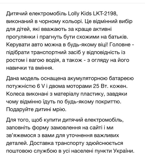 Дитячий електромобіль до 30 кг