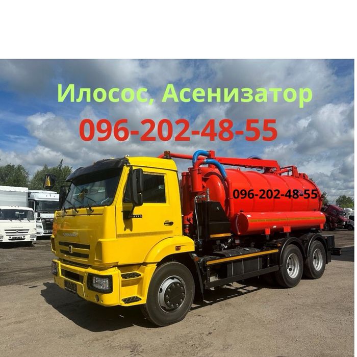 Откачка выкачка сливных ям туалетов, Илосос, Асенизатор