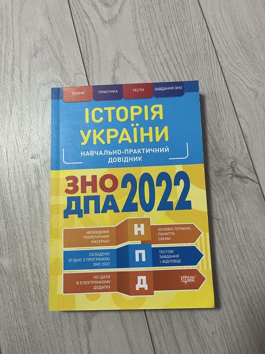 Книги до ДПА, ЗНО 2022 рік