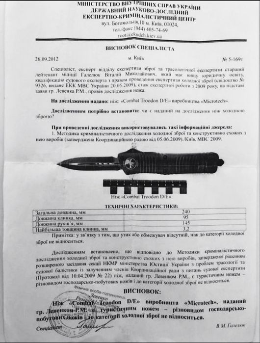 Викидний ніж Microtech Combat Troodon Dagger