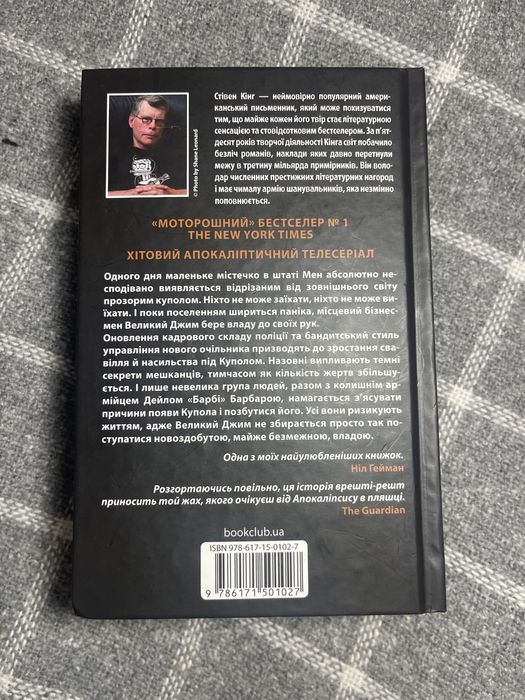 Стівен Кінг «Під куполом»