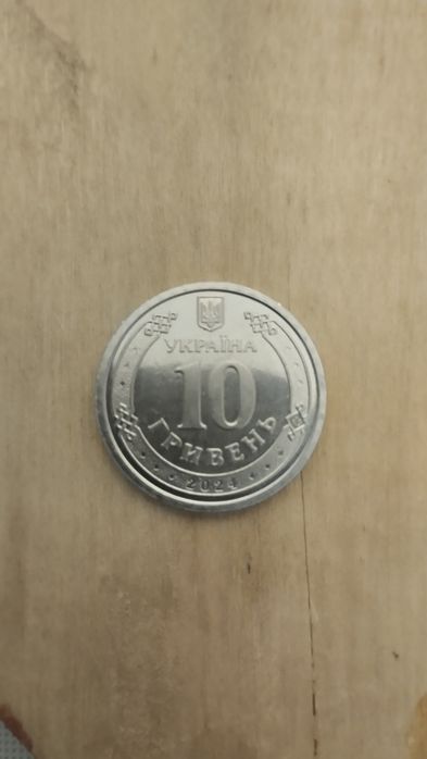 Монета 10 грн ДССТ