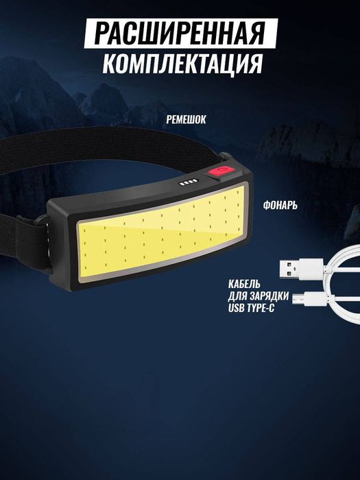 Ліхтарик акумуляторний налобний