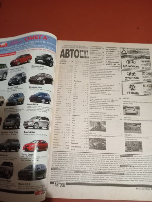Журнал Автотема 2008р.