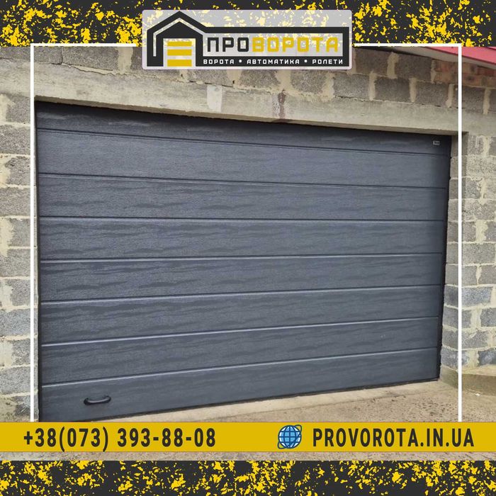 Секційні теплі ворота Самбір