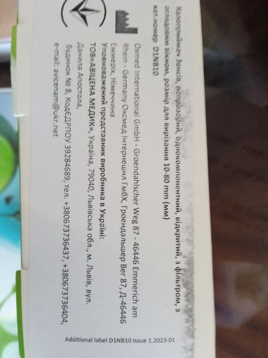 Калоприемник однокомпонентный