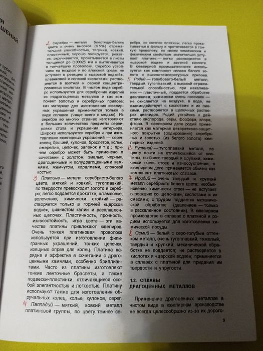 Новиков ручное изготовление ювелирных украшений.