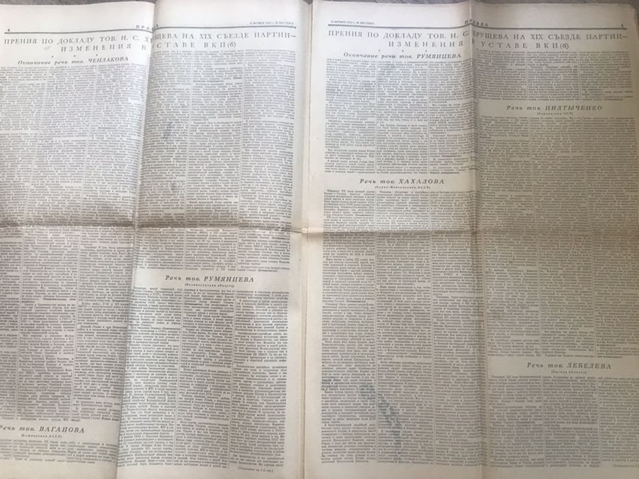 Газета «Правда» от 15 октября 1952 г. Целая, полная.