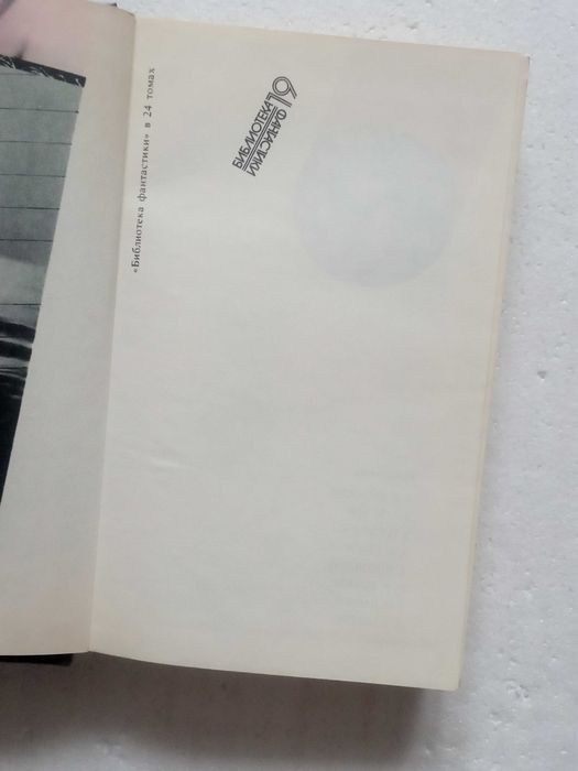 263. Солярис, Магелланово облако. Станислав Лем 1987 т.19