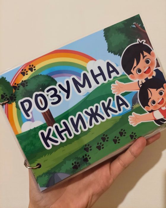 Розумна книжка на липучках для дітей від 1 року Ранній розвиток