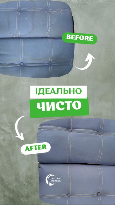 Хімчистка меблів, матраців, диванів, крісел, пуфів, ковролін.