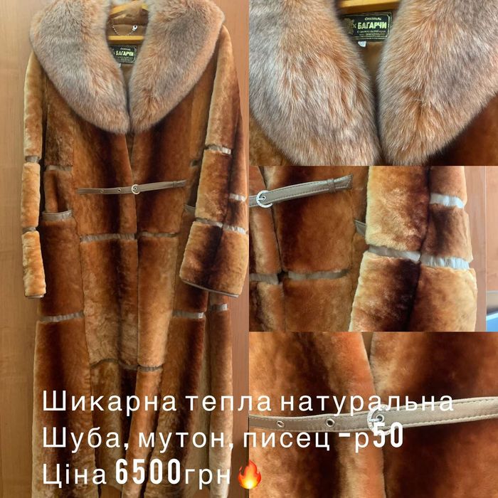 Купи жене шубу, будь людиною