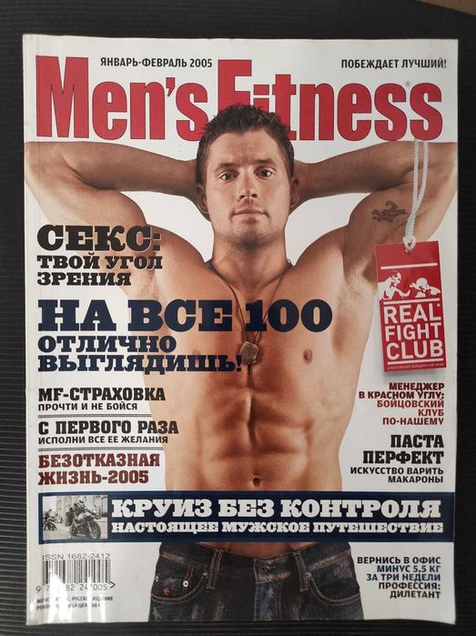 Вінтажний журнал Men’s Fitness січень–лютий 2005 року.