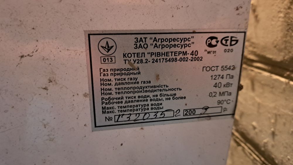 Газовый котел Рівнетерм-40 кВт на 380м2 . ЗВОНИТЕ!