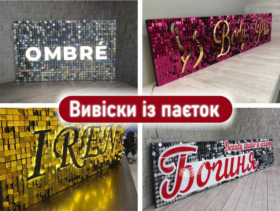 Вивіска | Лайтбокс | Зовнішня реклама | Банер | Штендер