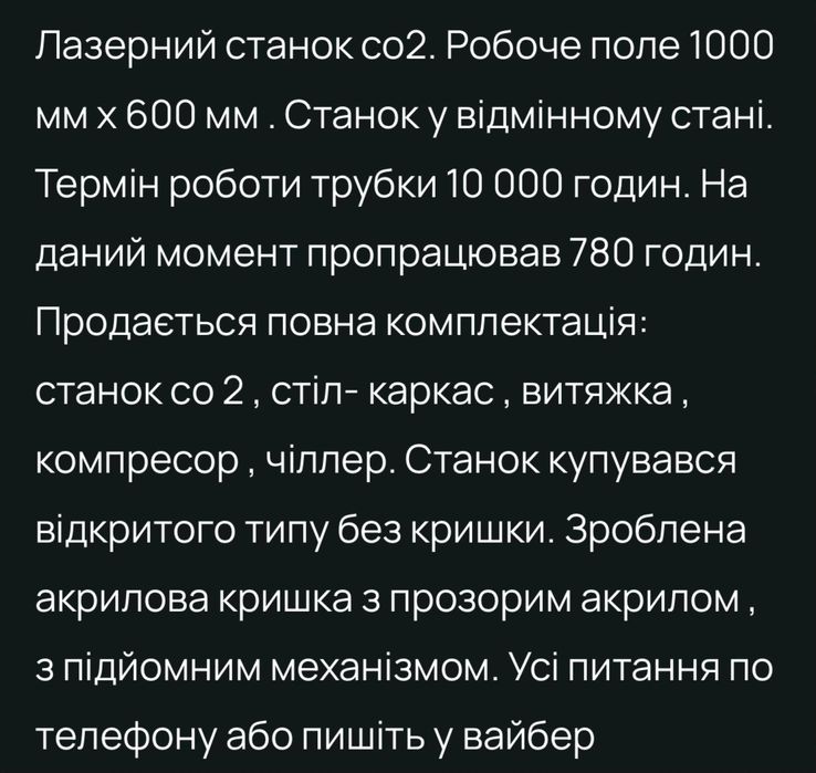 Лазерний станок CO2. Трубка RESI 100 Вт . Стіл 1000х600