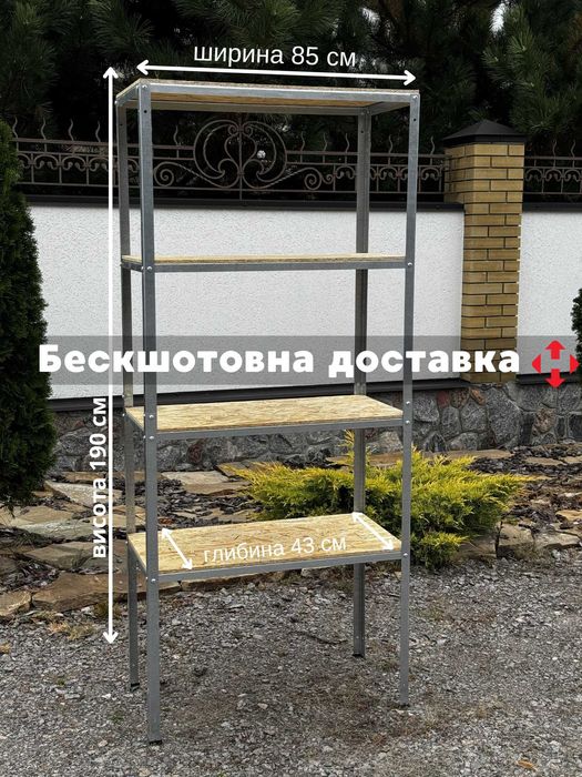 Стелаж полиці гараж склад магазин металевий кладова підвал квіти льох