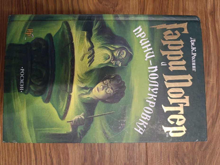 Гарри Поттер 6 книг