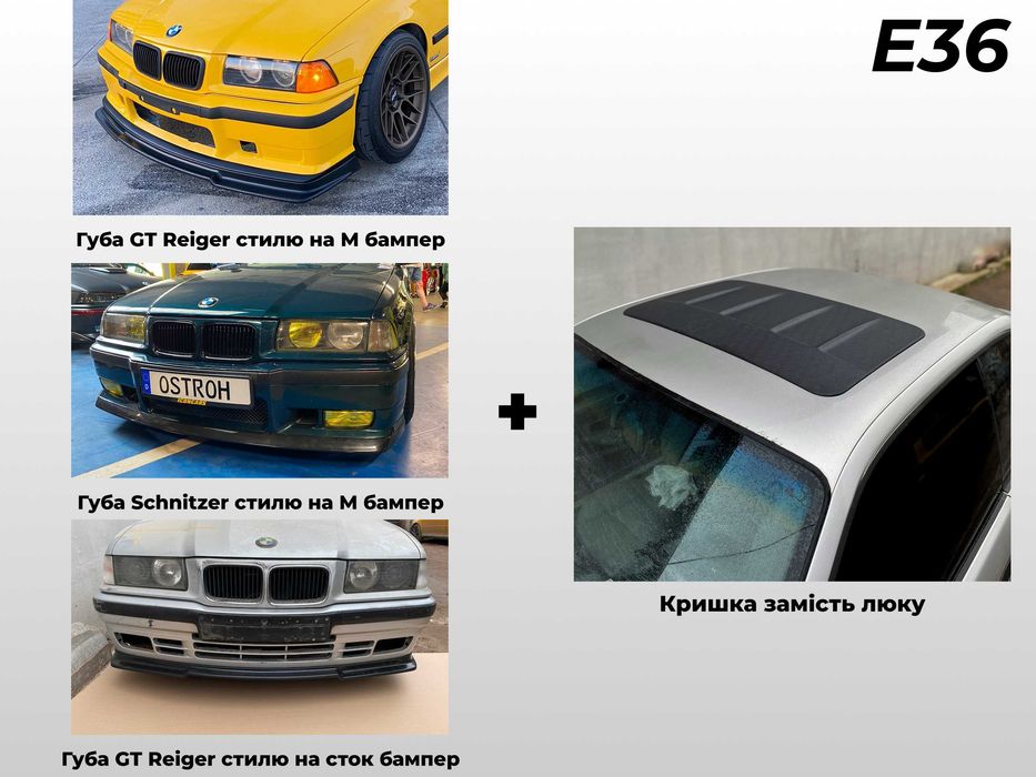 тюнинг бмв е36 bmw e36 губа накладка бампера карты дверей из серого абс пластика