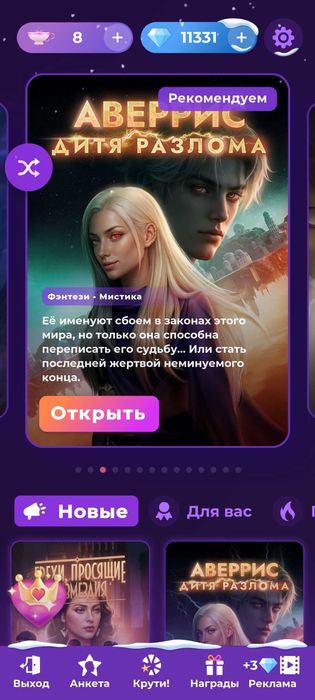 продам аккаунт клуба романтики