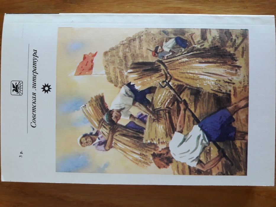 А.С.Макаренко Педагогическая поэма КС 1987 г.