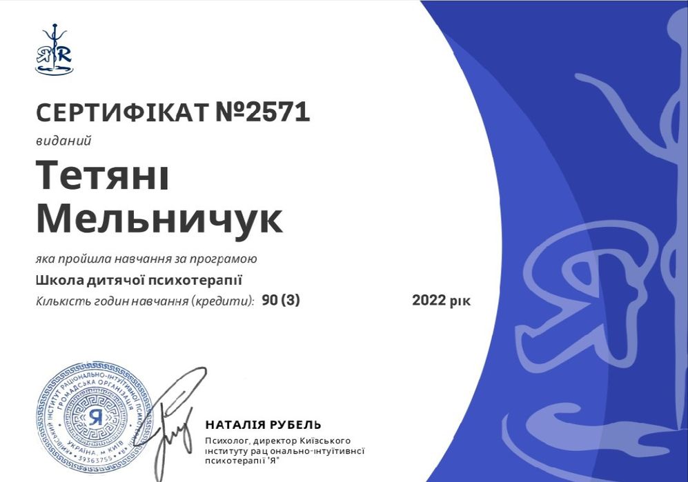 Дитячий психолог онлайн та офлайн