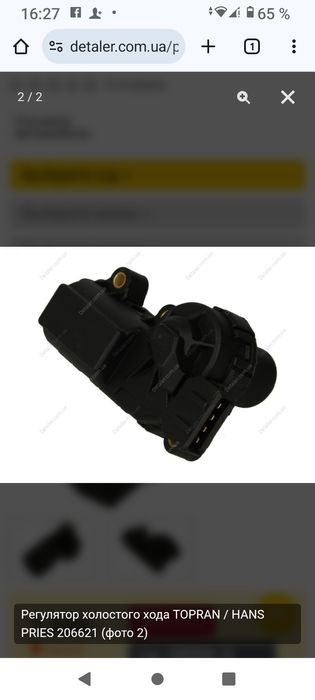 Датчик холостого хода, на Фольксваген Ауди.