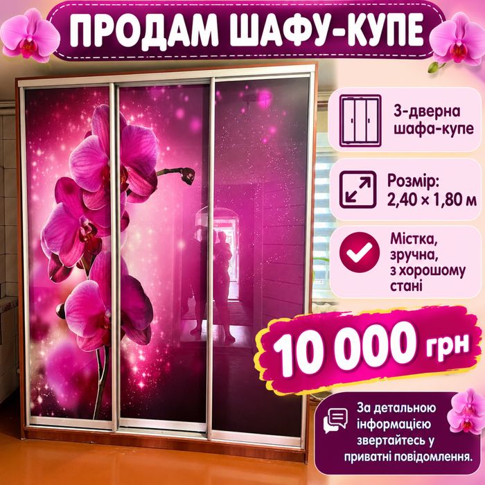Продам шафу купе
