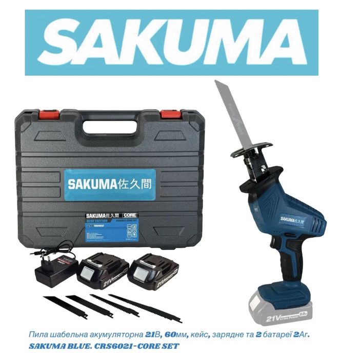 Акумуляторна шабельна пилка SAKUMA BLUE CRS6021