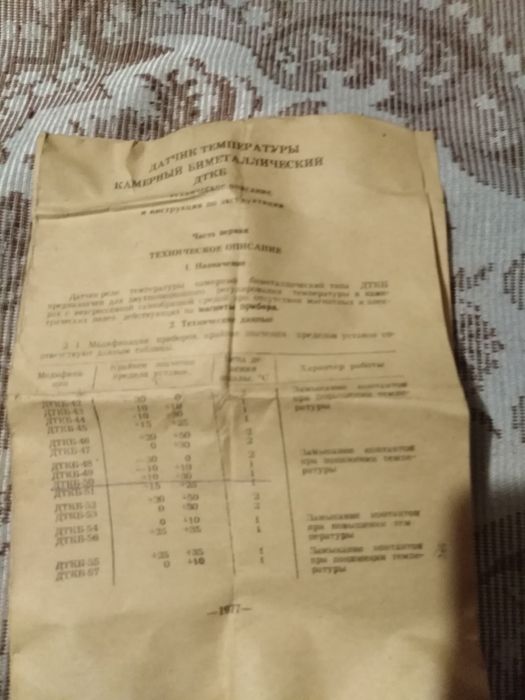 Датчик температуры камерный биметрический ДТКБ